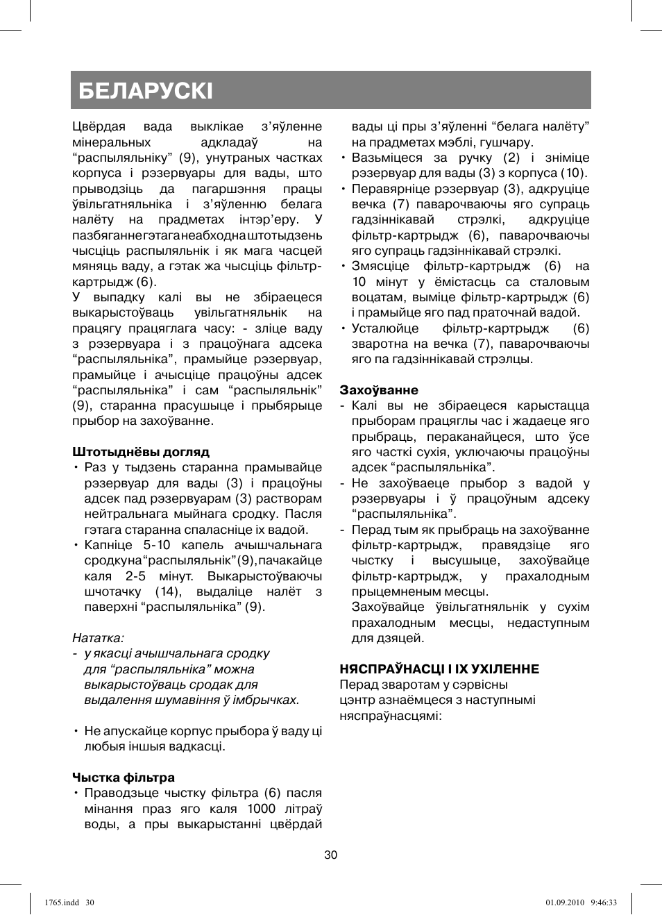 Беларускi | Vitek VT-1765 User Manual | Page 30 / 36