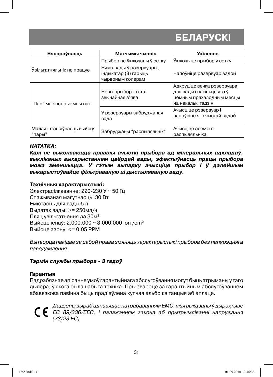 Беларускi | Vitek VT-1765 User Manual | Page 31 / 36