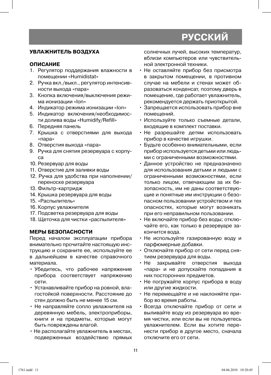 Русский | Vitek VT-1761 User Manual | Page 11 / 40