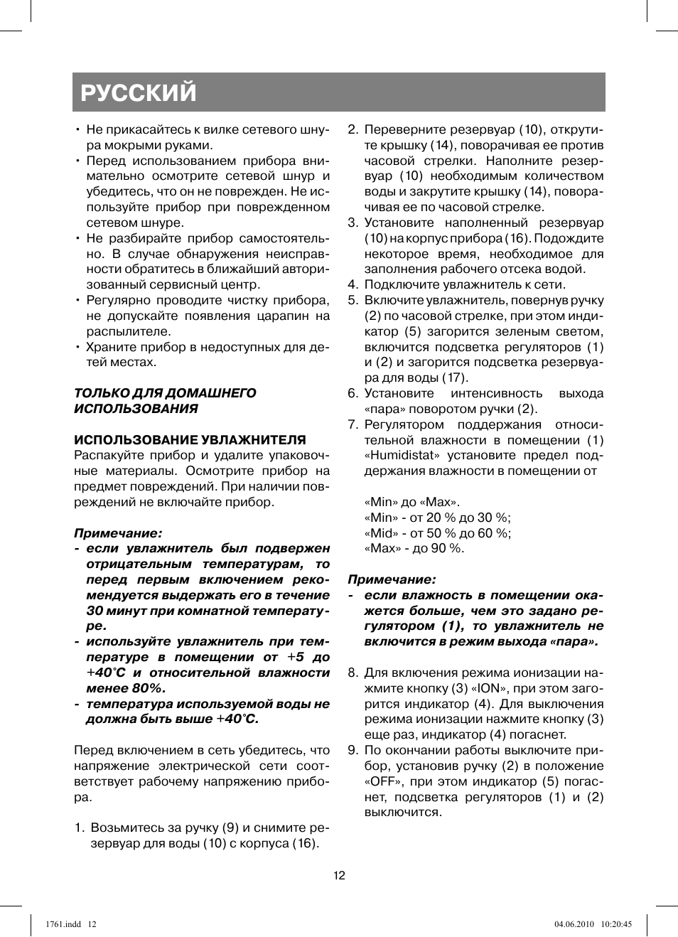Русский | Vitek VT-1761 User Manual | Page 12 / 40