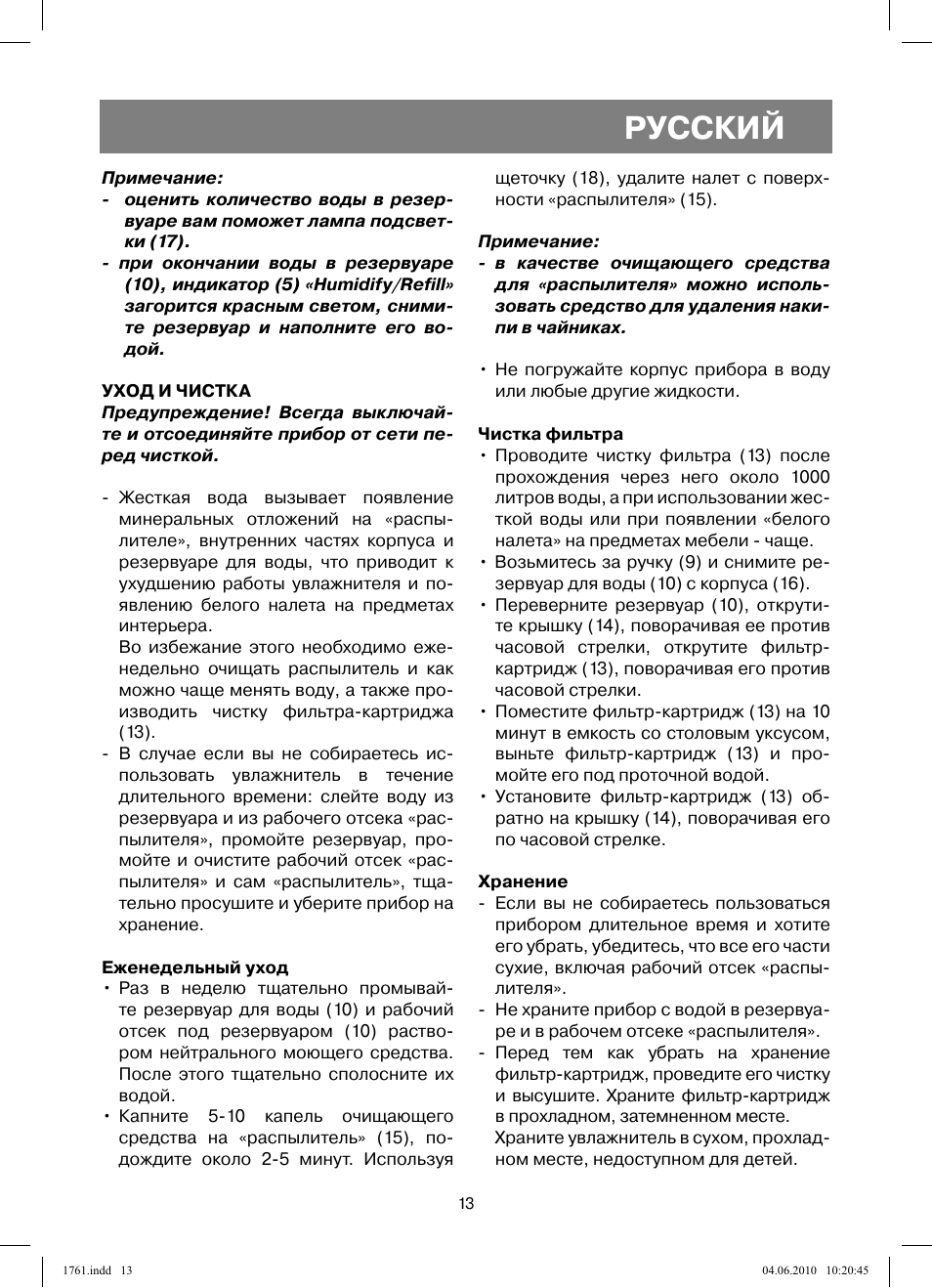 Русский | Vitek VT-1761 User Manual | Page 13 / 40