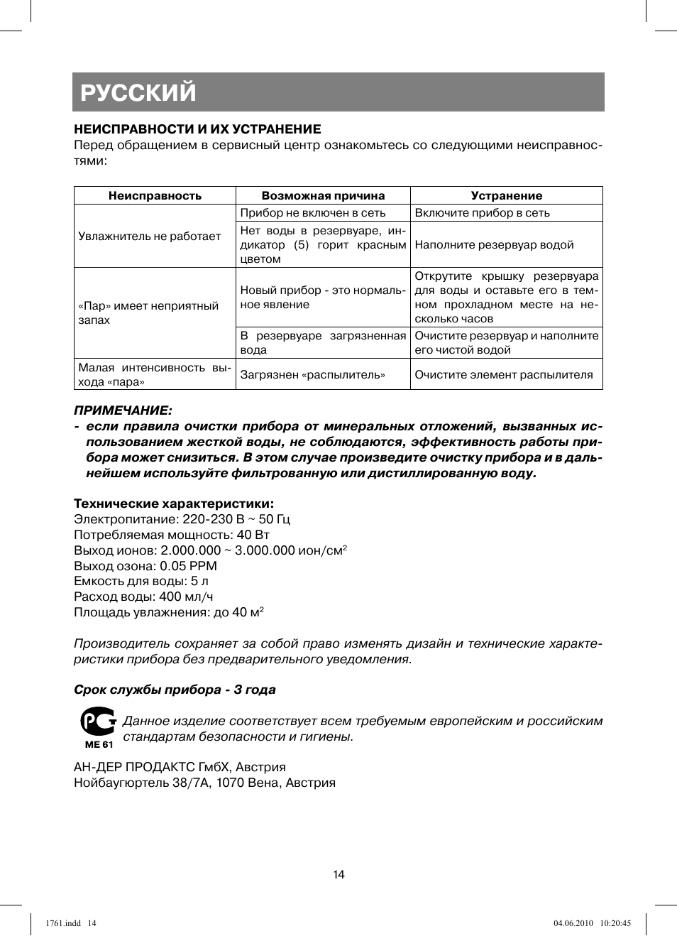 Русский | Vitek VT-1761 User Manual | Page 14 / 40