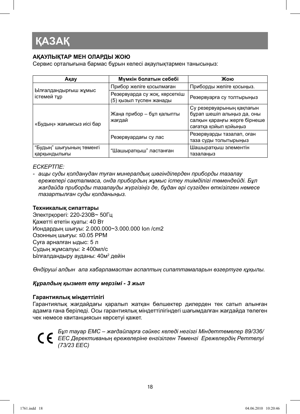 Қазақ | Vitek VT-1761 User Manual | Page 18 / 40