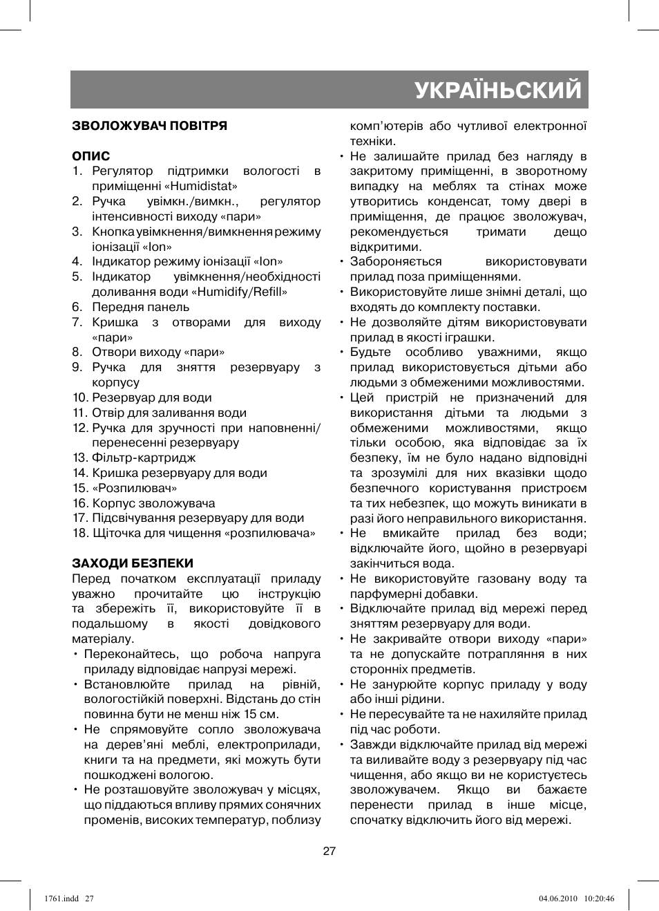 Україньский | Vitek VT-1761 User Manual | Page 27 / 40