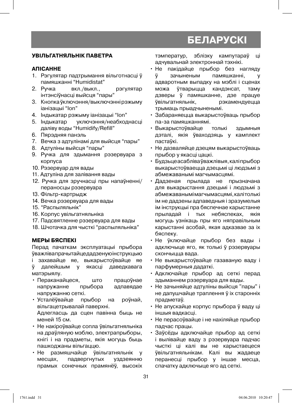 Беларускi | Vitek VT-1761 User Manual | Page 31 / 40