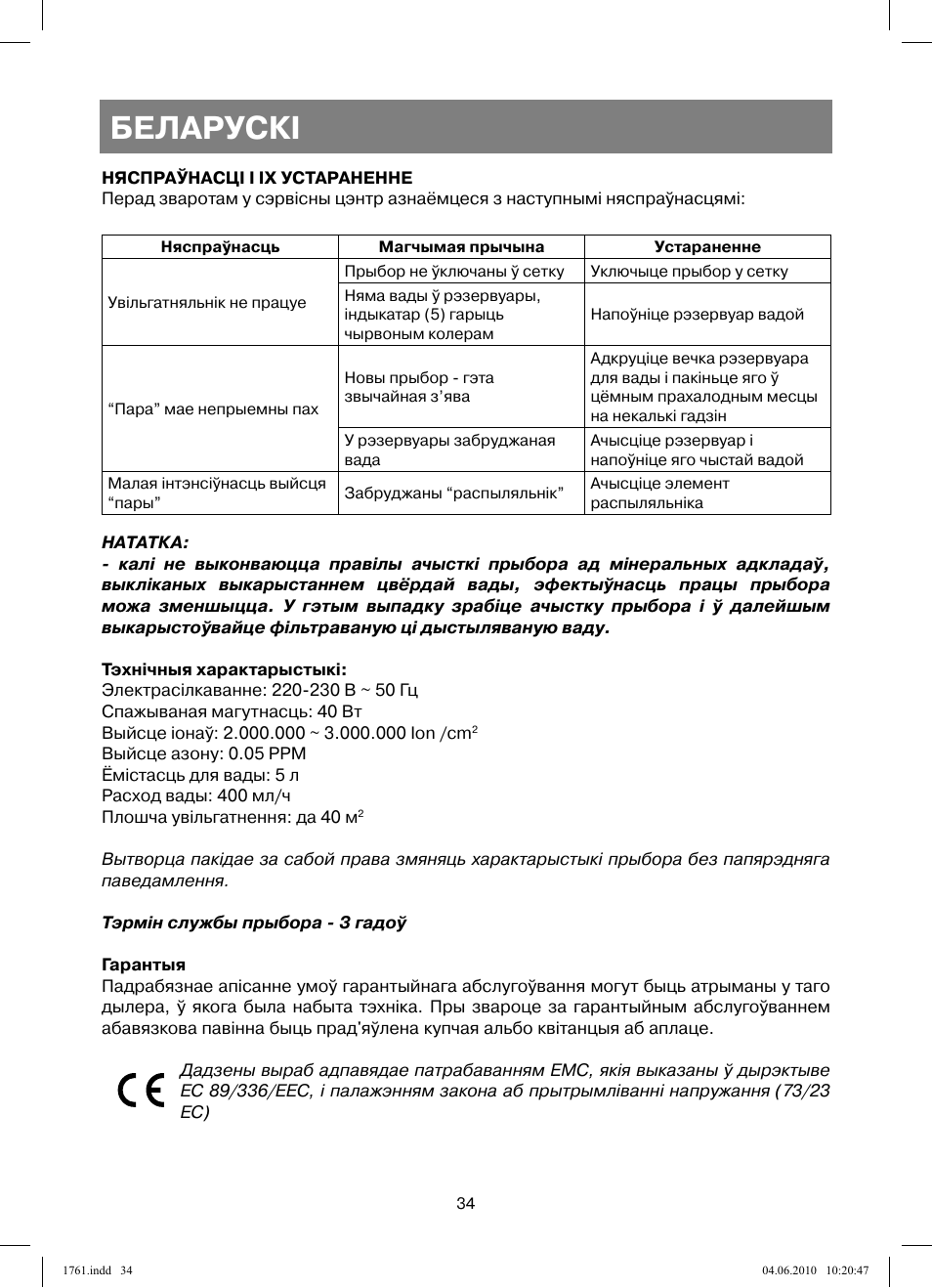 Беларускi | Vitek VT-1761 User Manual | Page 34 / 40