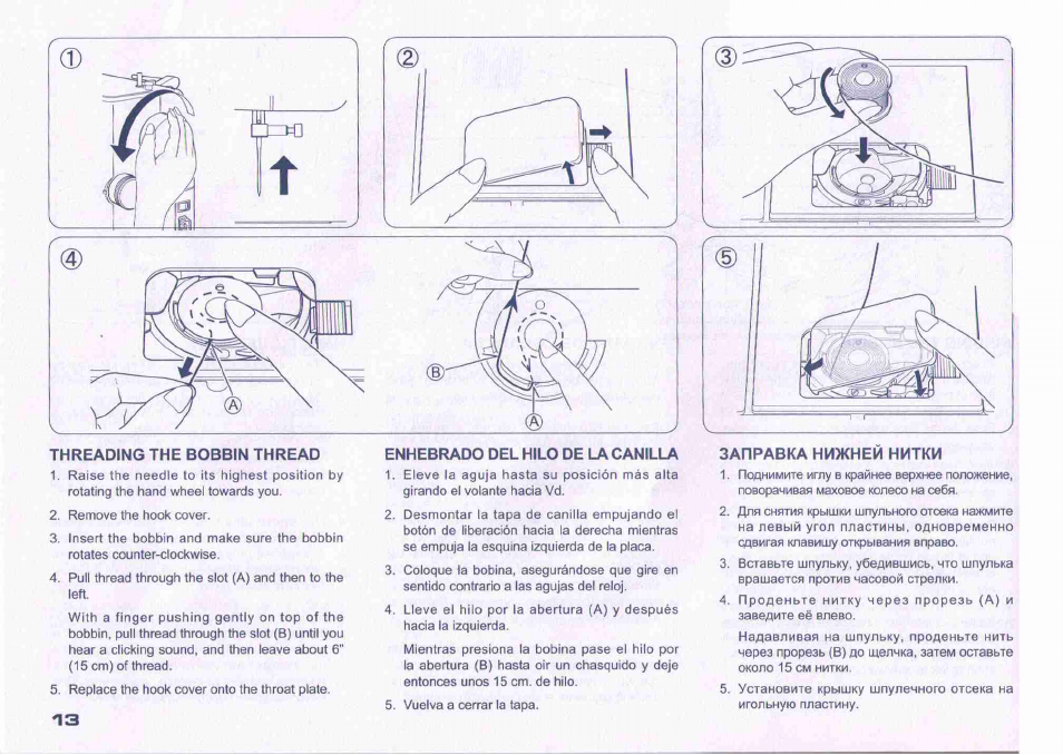 Threading the bobbin thread, Enhebrado del hilo de la canilla, Заправка нижнеи нитки | Заправка нижней нитки | Juki HZL-27Z User Manual | Page 12 / 41