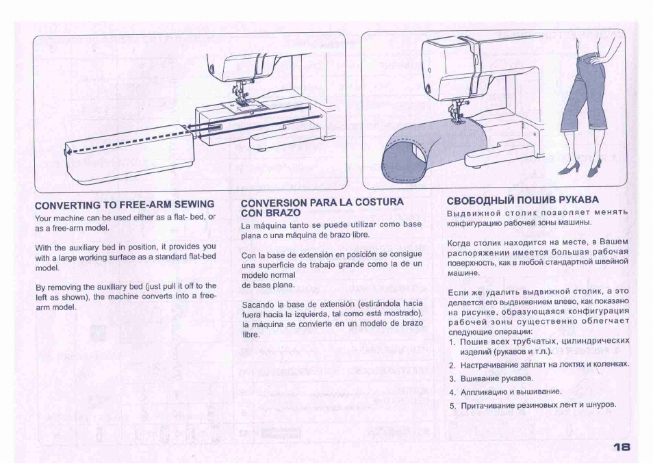 Converting to free-arm sewing, Conversion para la costura con brazo, Conversión para la costura con brazo | Juki HZL-27Z User Manual | Page 17 / 41