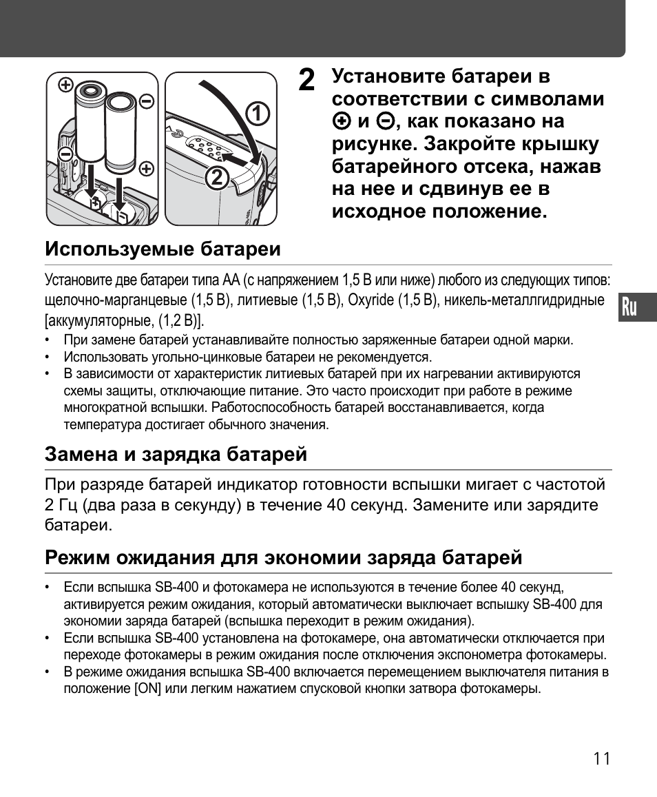 Nikon SB-400 User Manual | Page 109 / 220