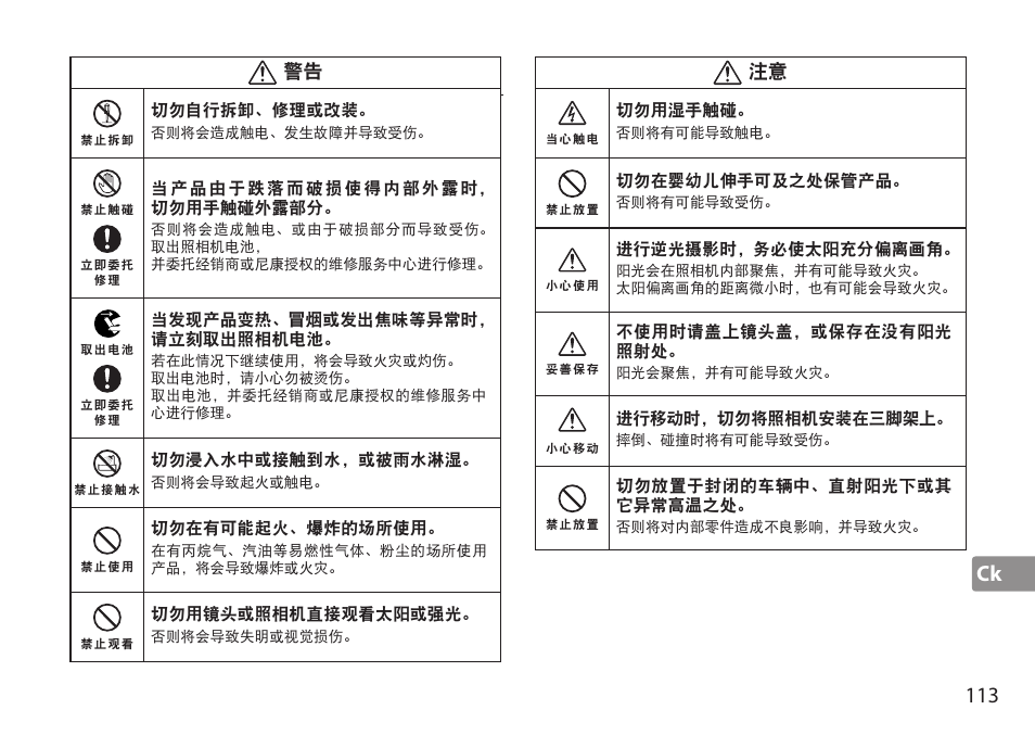 Ck 113 | Nikon TC-20E III User Manual | Page 113 / 148