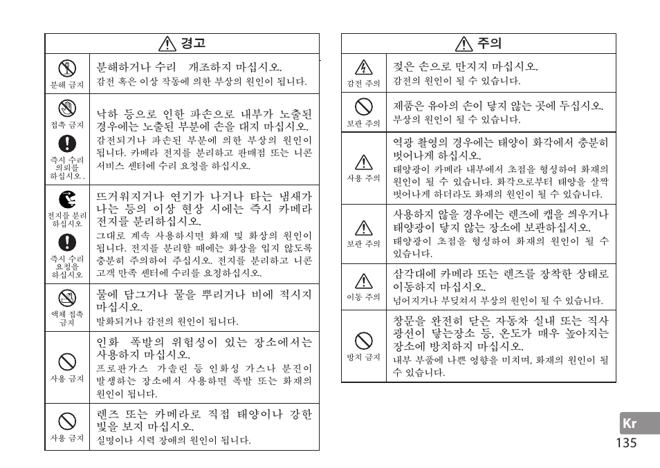 Kr 135 | Nikon TC-20E III User Manual | Page 135 / 148