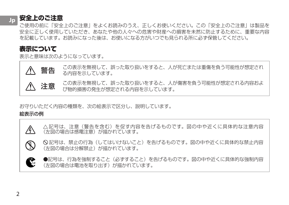 安全上のご注意, 表示について, 絵表示の例 | Nikon TC-20E III User Manual | Page 2 / 148