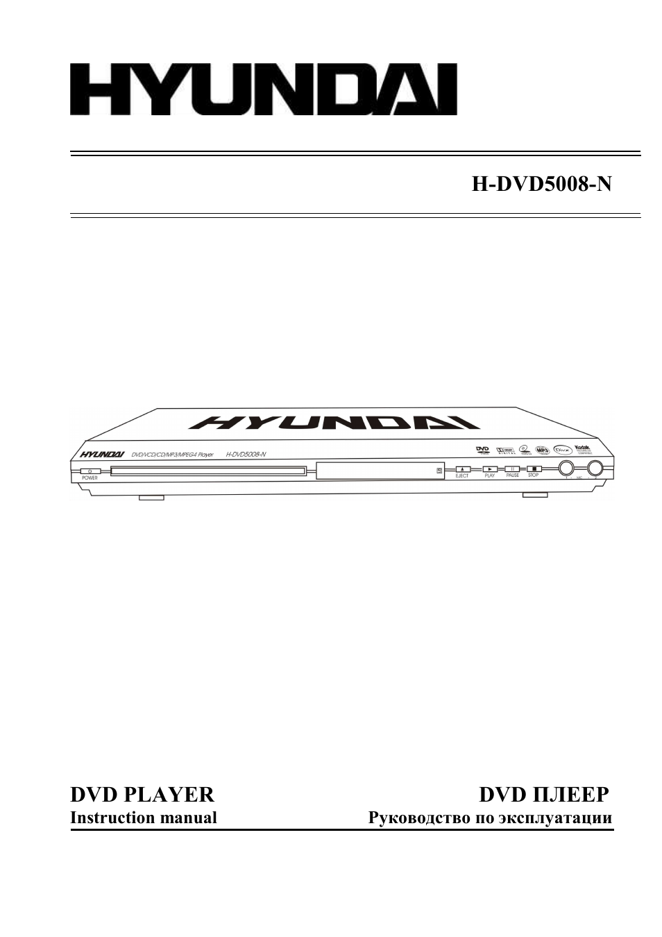 Hyundai H-DVD5008-N User Manual | 27 pages