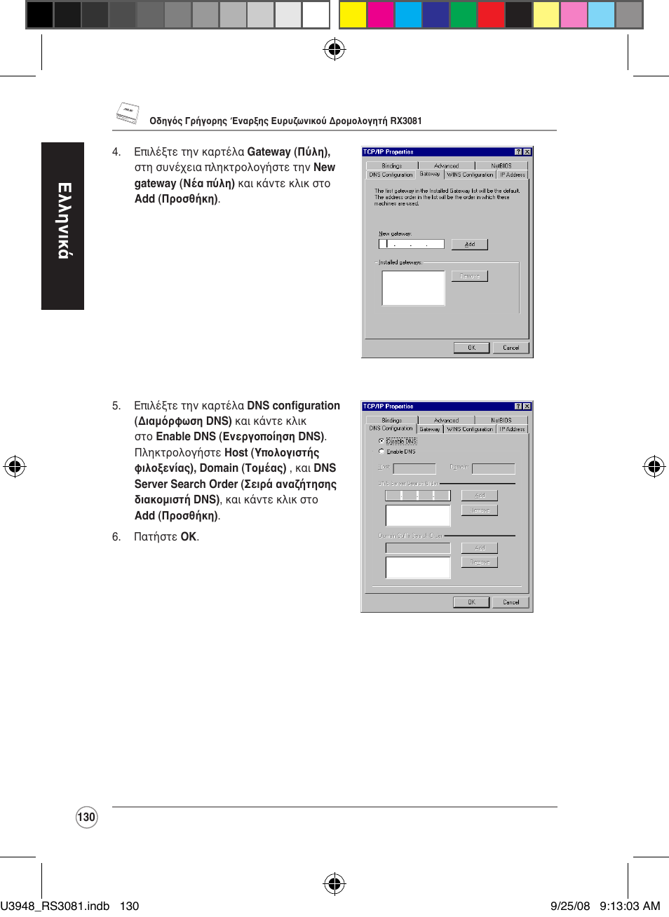 Ελληνικά | Asus RX3081 User Manual | Page 130 / 301