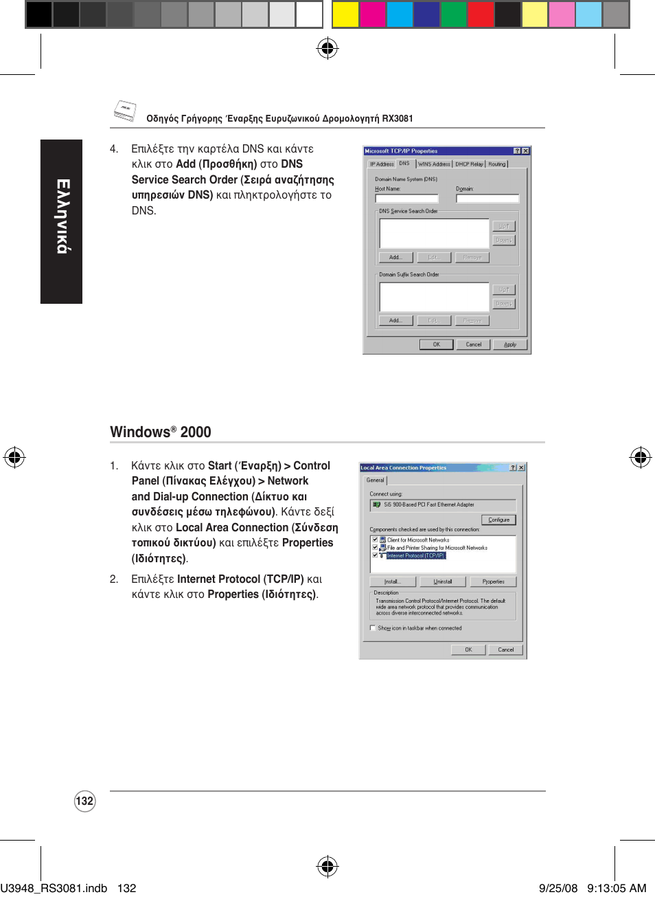 Ελληνικά, Windows | Asus RX3081 User Manual | Page 132 / 301