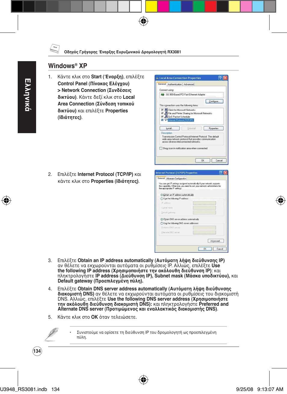 Ελληνικά, Windows | Asus RX3081 User Manual | Page 134 / 301