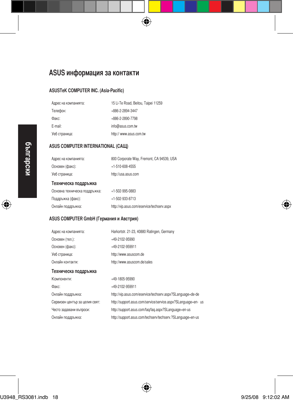 Български, Asus информация за контакти | Asus RX3081 User Manual | Page 18 / 301