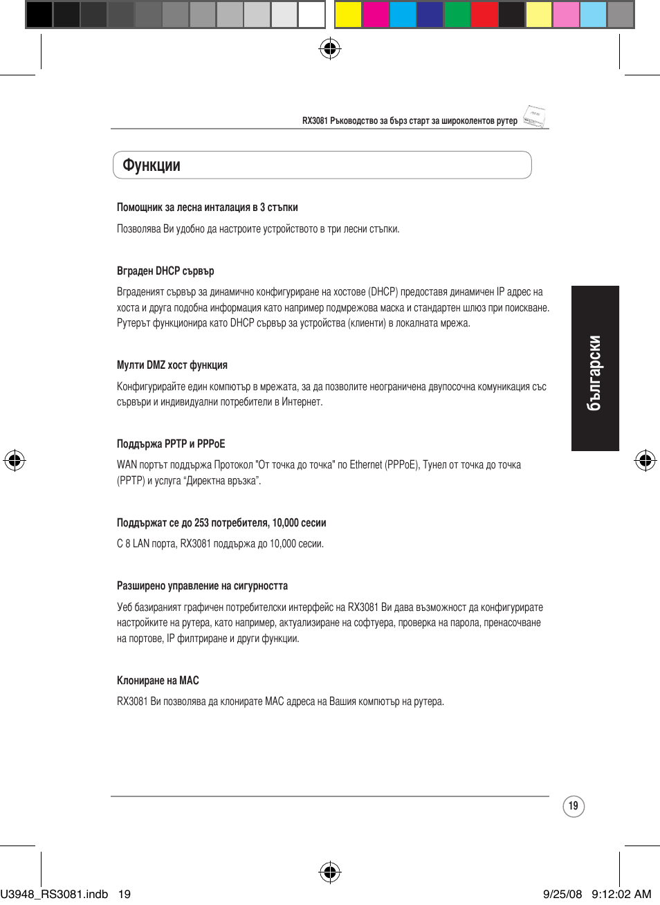 Български, Функции | Asus RX3081 User Manual | Page 19 / 301