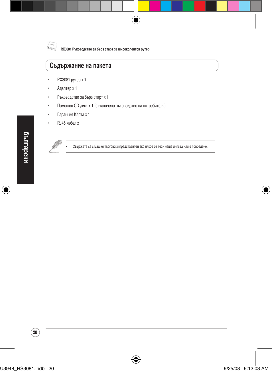 Български, Съдържание на пакета | Asus RX3081 User Manual | Page 20 / 301