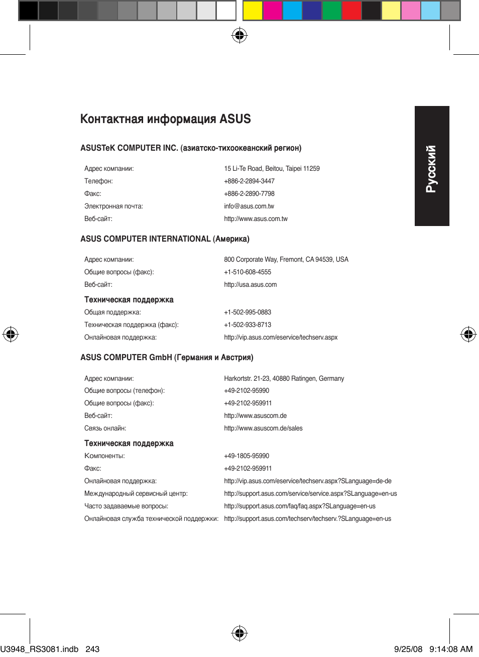 Русский, Контактная информация asus | Asus RX3081 User Manual | Page 243 / 301