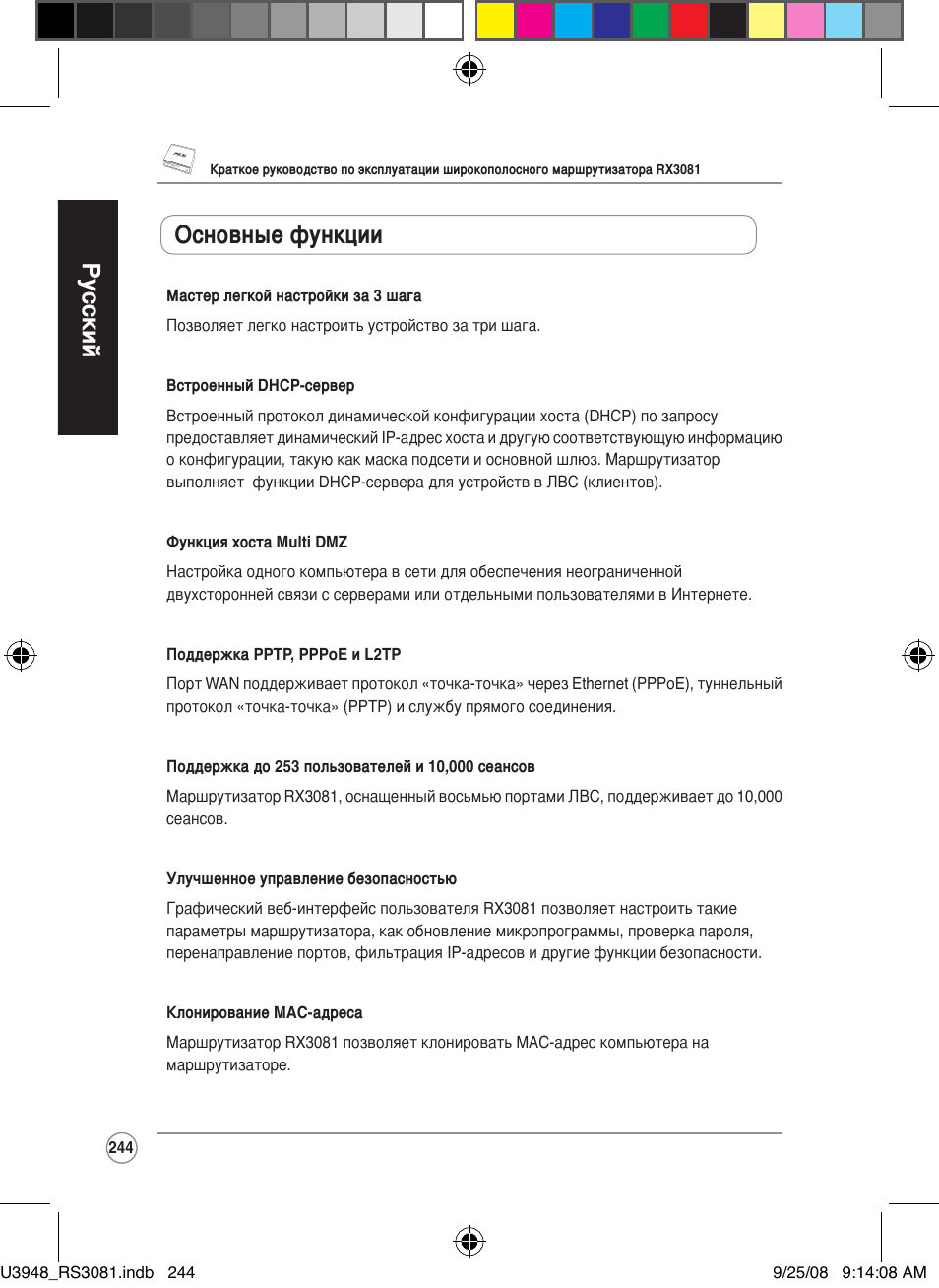 Русский, Основные функции | Asus RX3081 User Manual | Page 244 / 301