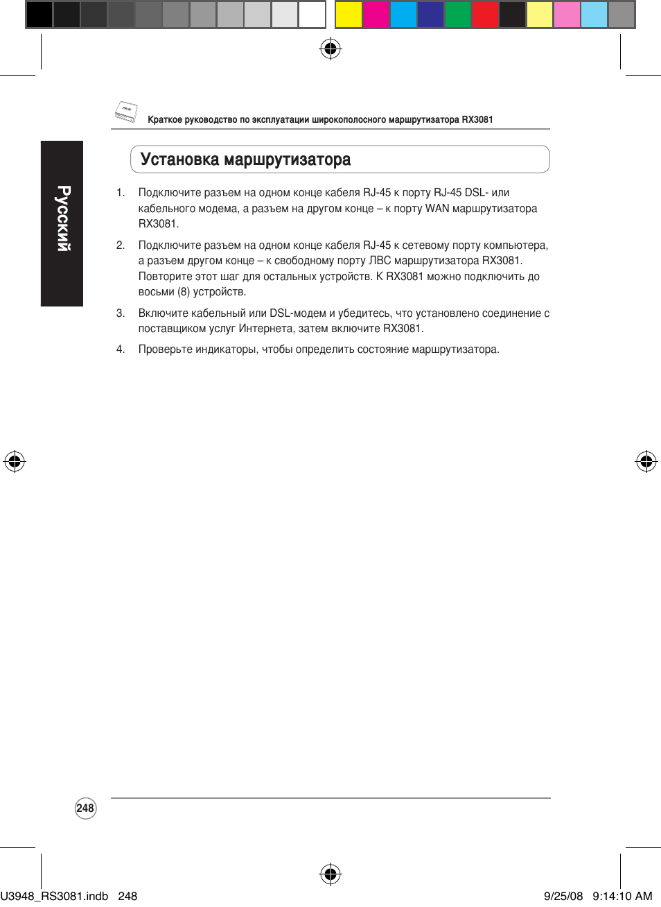 Русский, Установка маршрутизатора | Asus RX3081 User Manual | Page 248 / 301