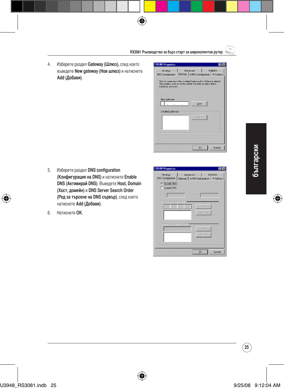 Български | Asus RX3081 User Manual | Page 25 / 301