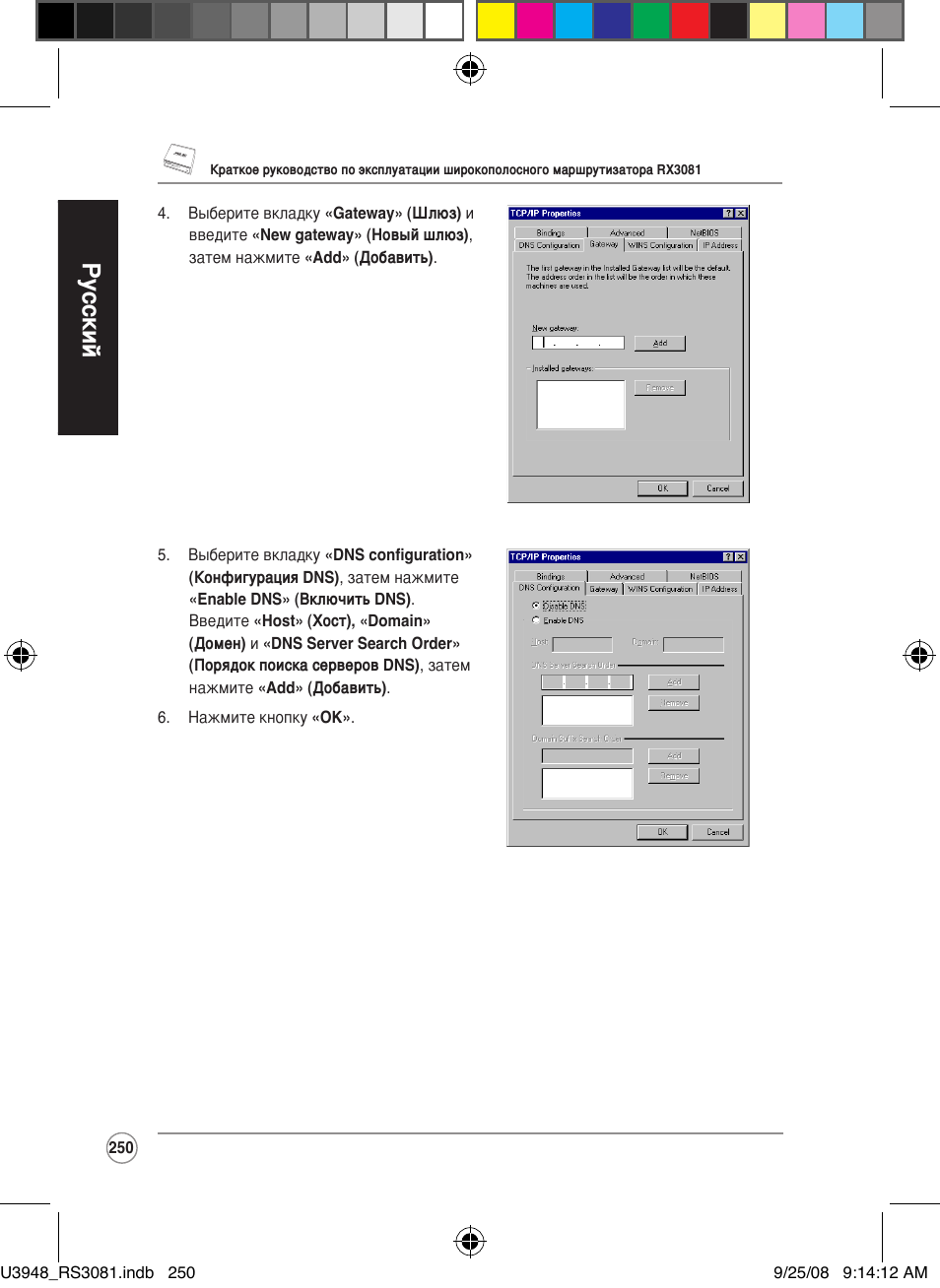 Русский | Asus RX3081 User Manual | Page 250 / 301