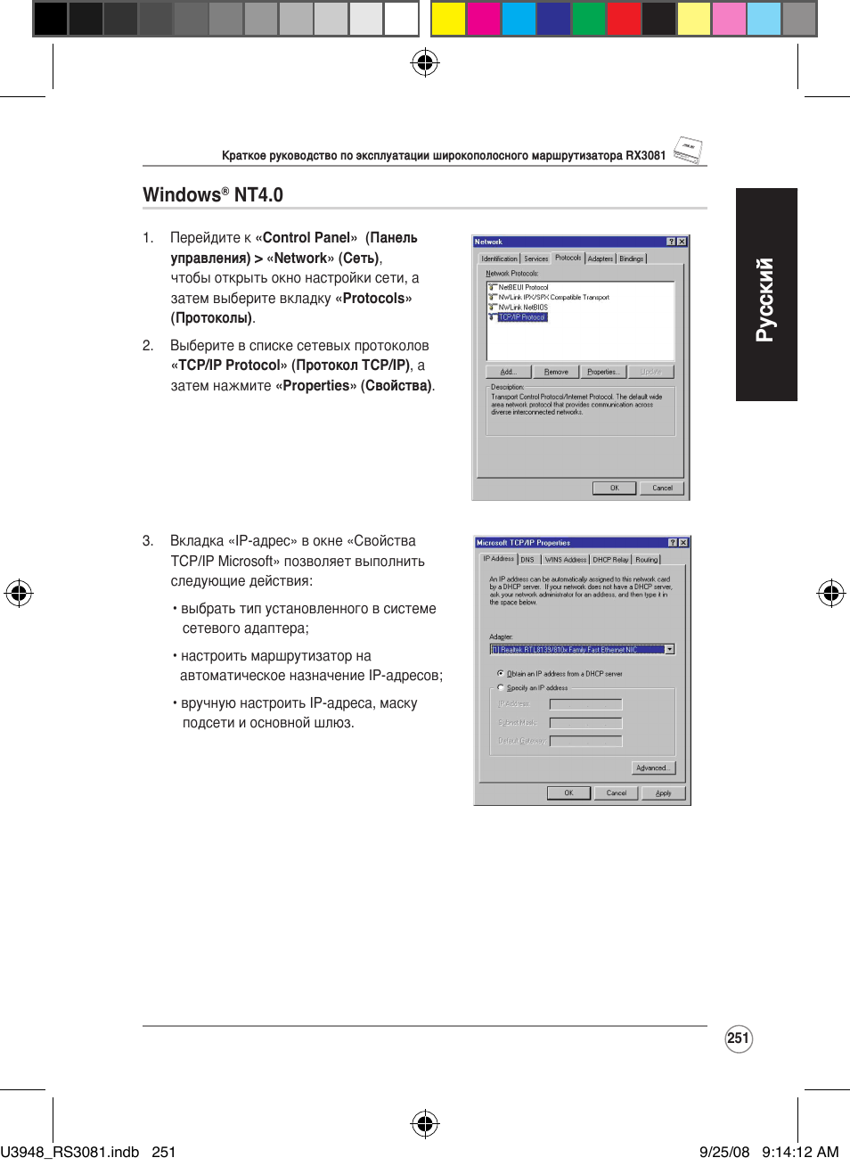 Русский, Windows, Nt4.0 | Asus RX3081 User Manual | Page 251 / 301