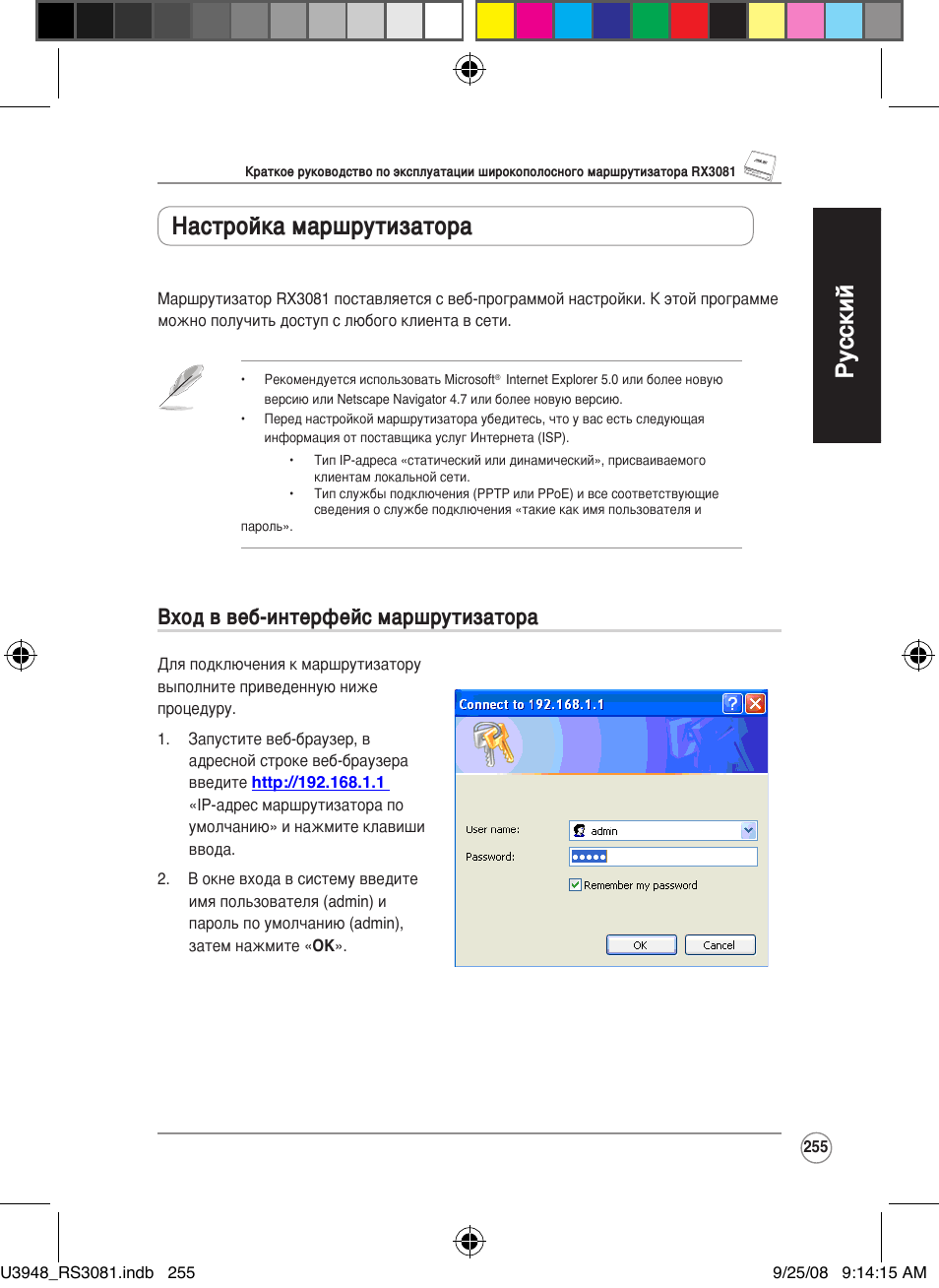 Русский, Настройка маршрутизатора, Вход в веб-интерфейс маршрутизатора | Asus RX3081 User Manual | Page 255 / 301