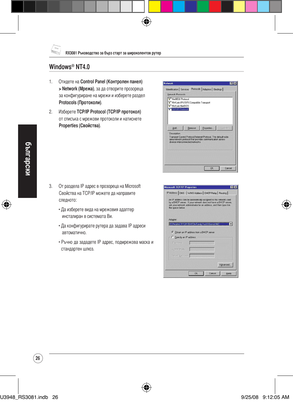 Български, Windows, Nt4.0 | Asus RX3081 User Manual | Page 26 / 301