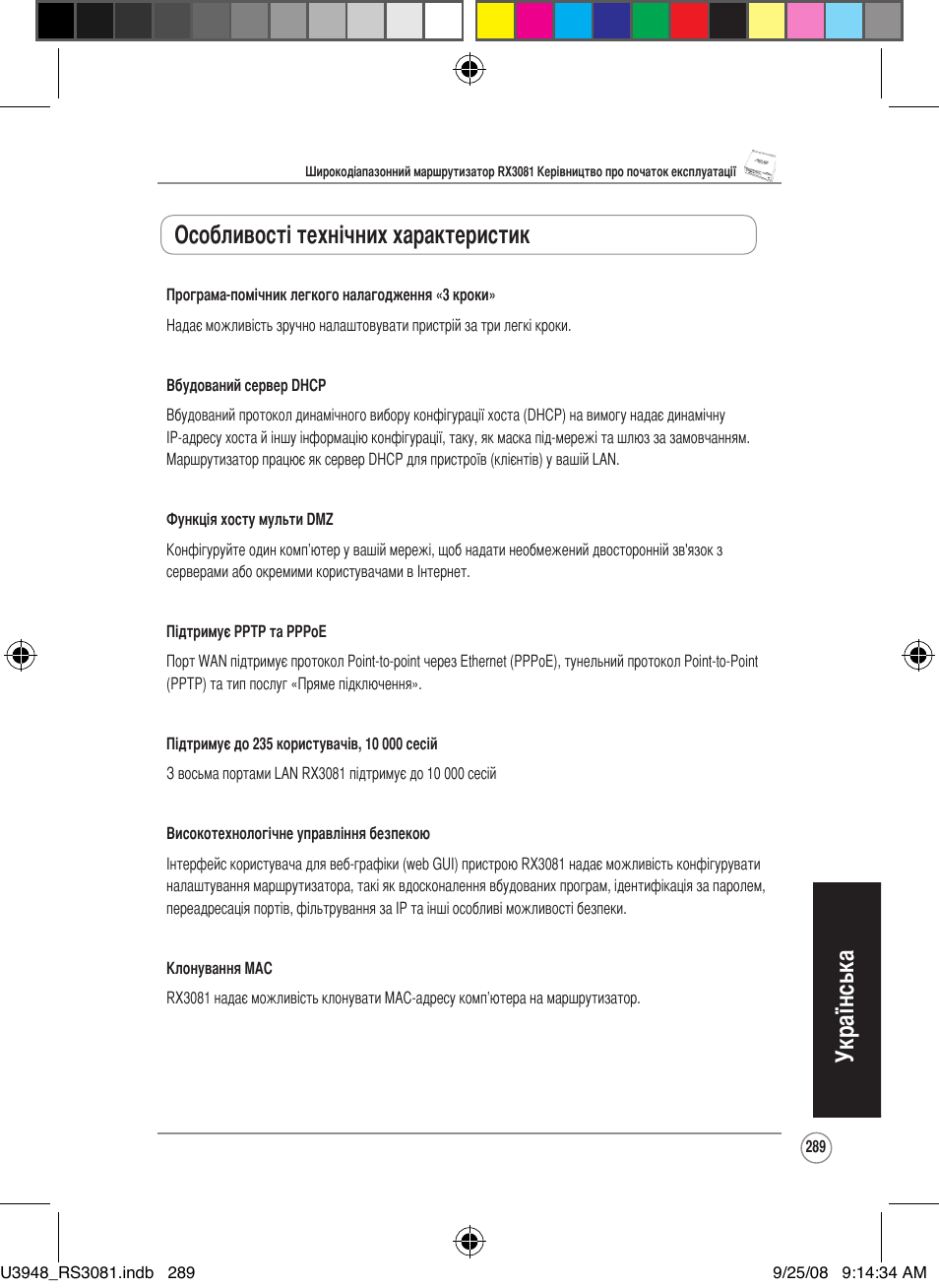 Українська, Особливості технічних характеристик | Asus RX3081 User Manual | Page 289 / 301