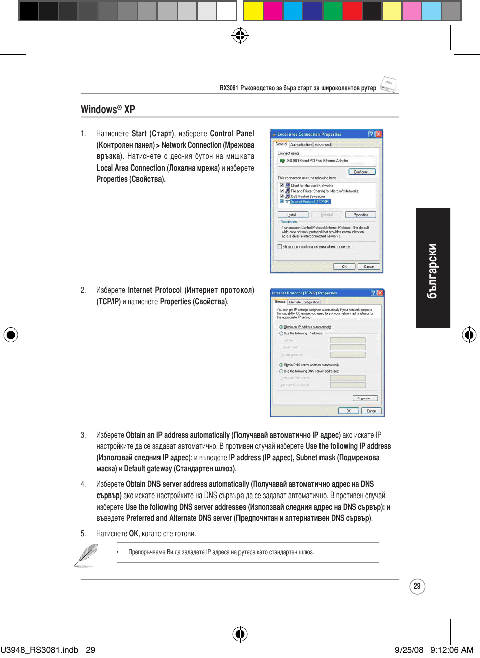 Български, Windows | Asus RX3081 User Manual | Page 29 / 301