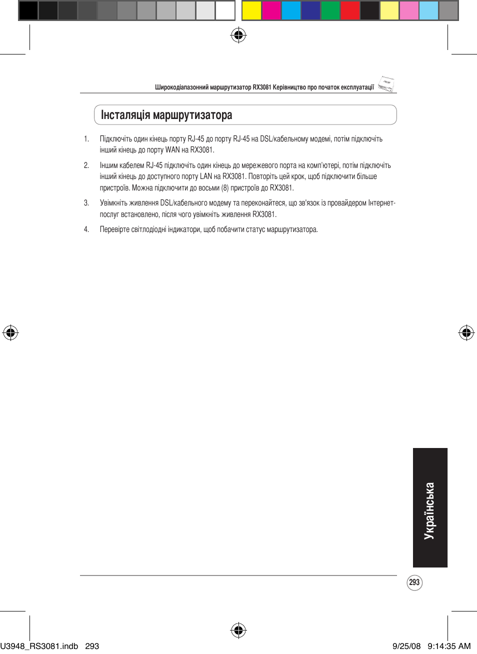 Українська, Інсталяція маршрутизатора | Asus RX3081 User Manual | Page 293 / 301