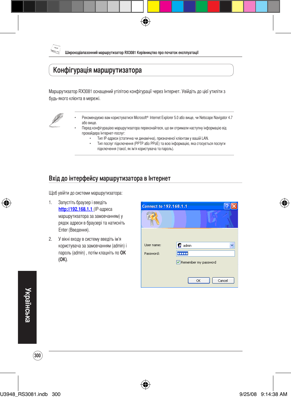 Українська, Конфігурація маршрутизатора, Вхід до інтерфейсу маршрутизатора в інтернет | Asus RX3081 User Manual | Page 300 / 301