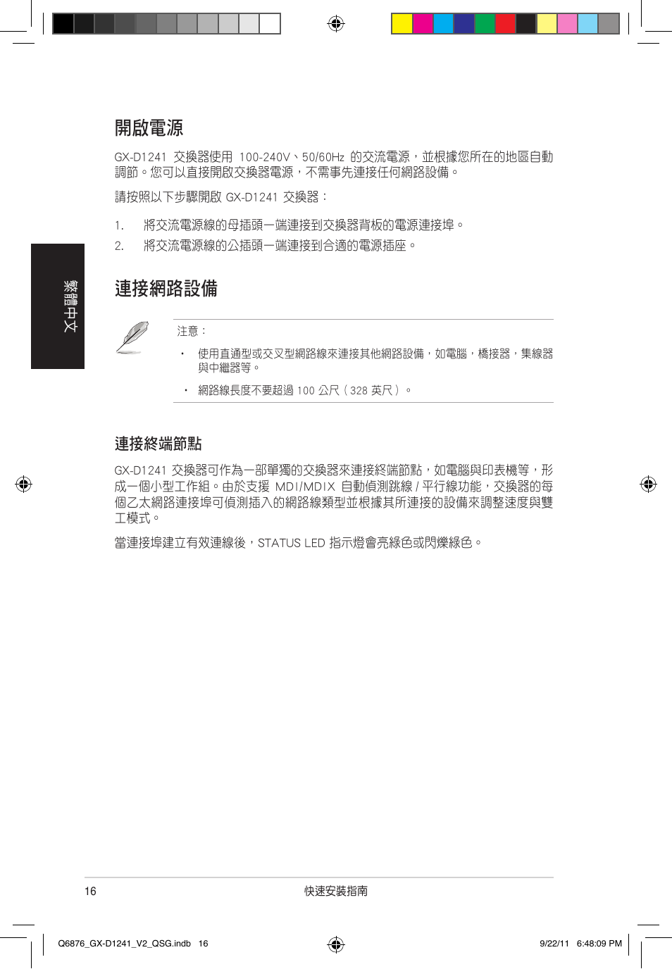 連接網路設備, 開啟電源, 連接終端節點 | Asus GX-D1241 V2 User Manual | Page 17 / 48
