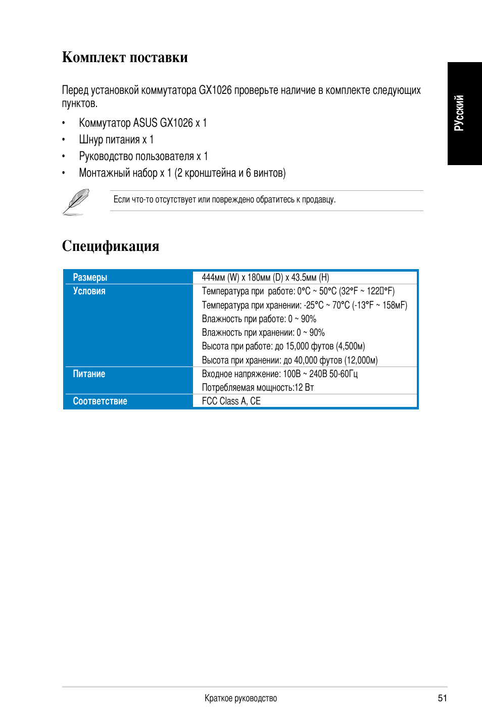 Комплект поставки, Спецификация | Asus GX1026 User Manual | Page 52 / 73