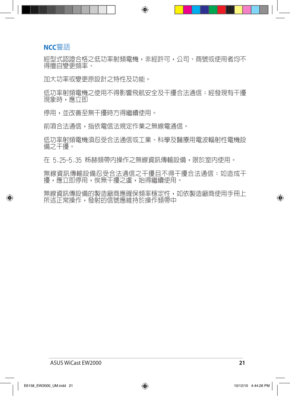 Ncc 警語 | Asus EW2000 User Manual | Page 21 / 24