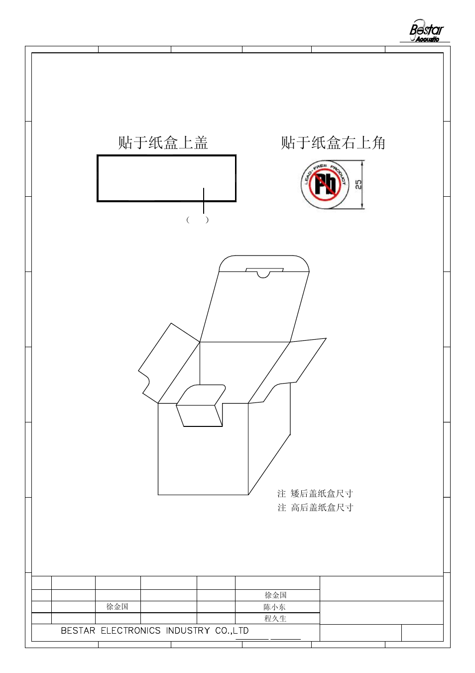 B/fs 28x, B/fs 28 lf, 贴于纸盒上盖 贴于纸盒右上角 | 矮后盖纸盒尺寸, 高后盖纸盒尺寸, Or x=w(white), 程久生 陈小东 | BeStar B-FS 28 LF User Manual | Page 5 / 8
