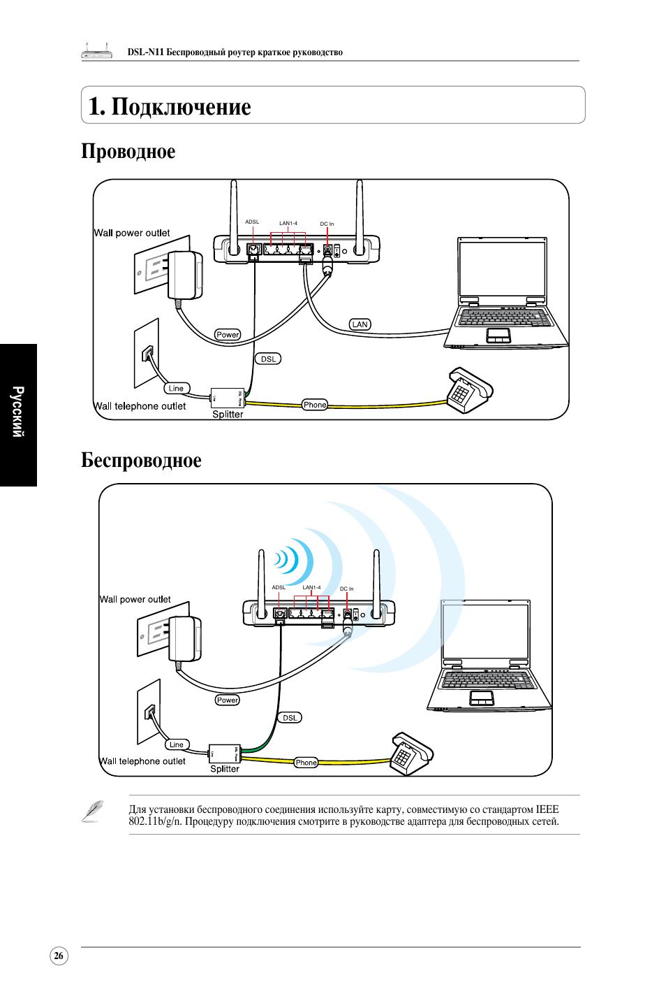 Подключение, Проводное беcпроводное, Русский | Asus DSL-N11 User Manual | Page 32 / 40