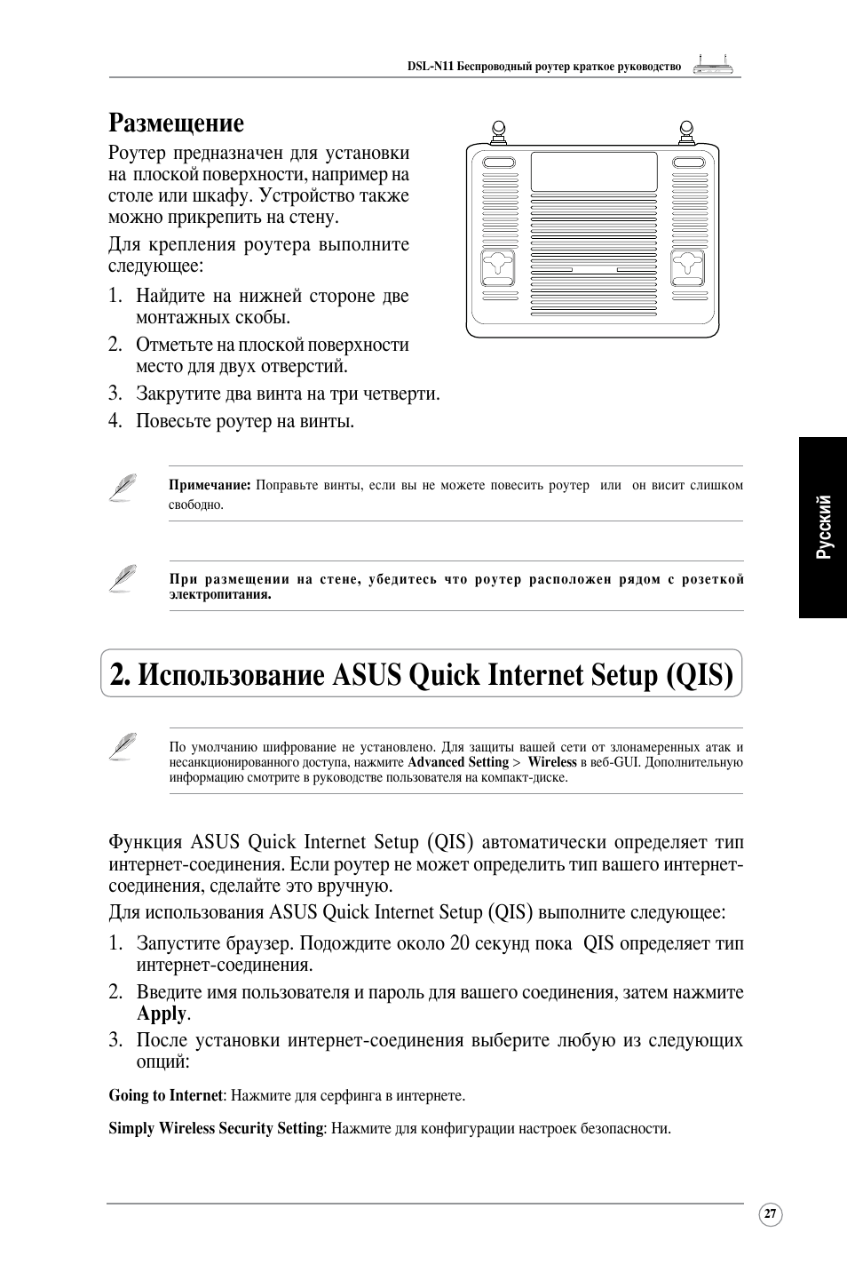 Использование asus quick internet setup (qis), Размещение | Asus DSL-N11 User Manual | Page 33 / 40