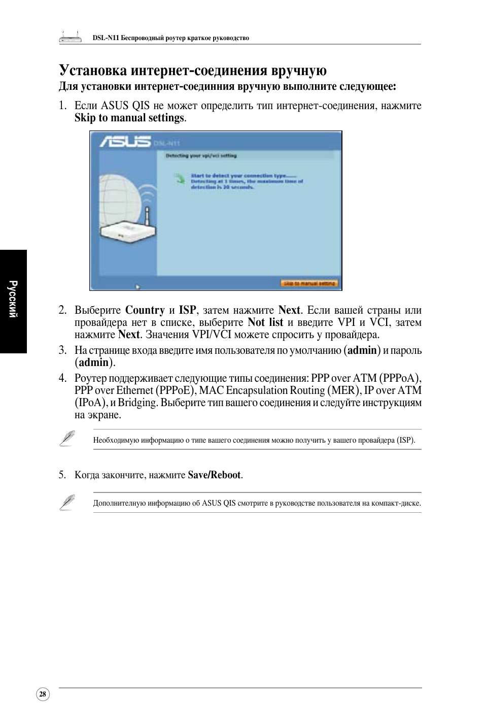 Установка интернет-соединения вручную | Asus DSL-N11 User Manual | Page 34 / 40