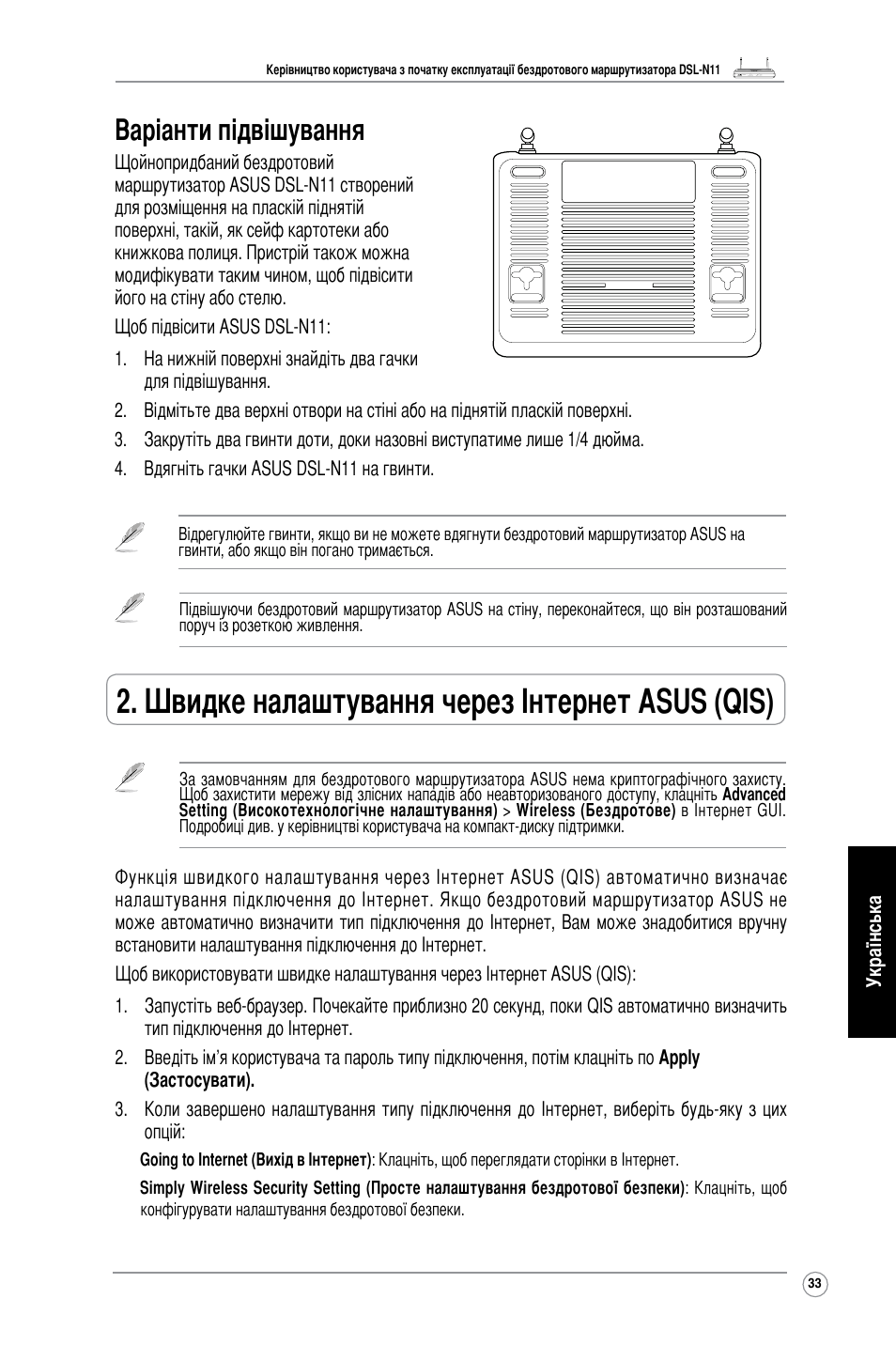 Швидке налаштування через інтернет asus (qis), Варіанти підвішування | Asus DSL-N11 User Manual | Page 39 / 40