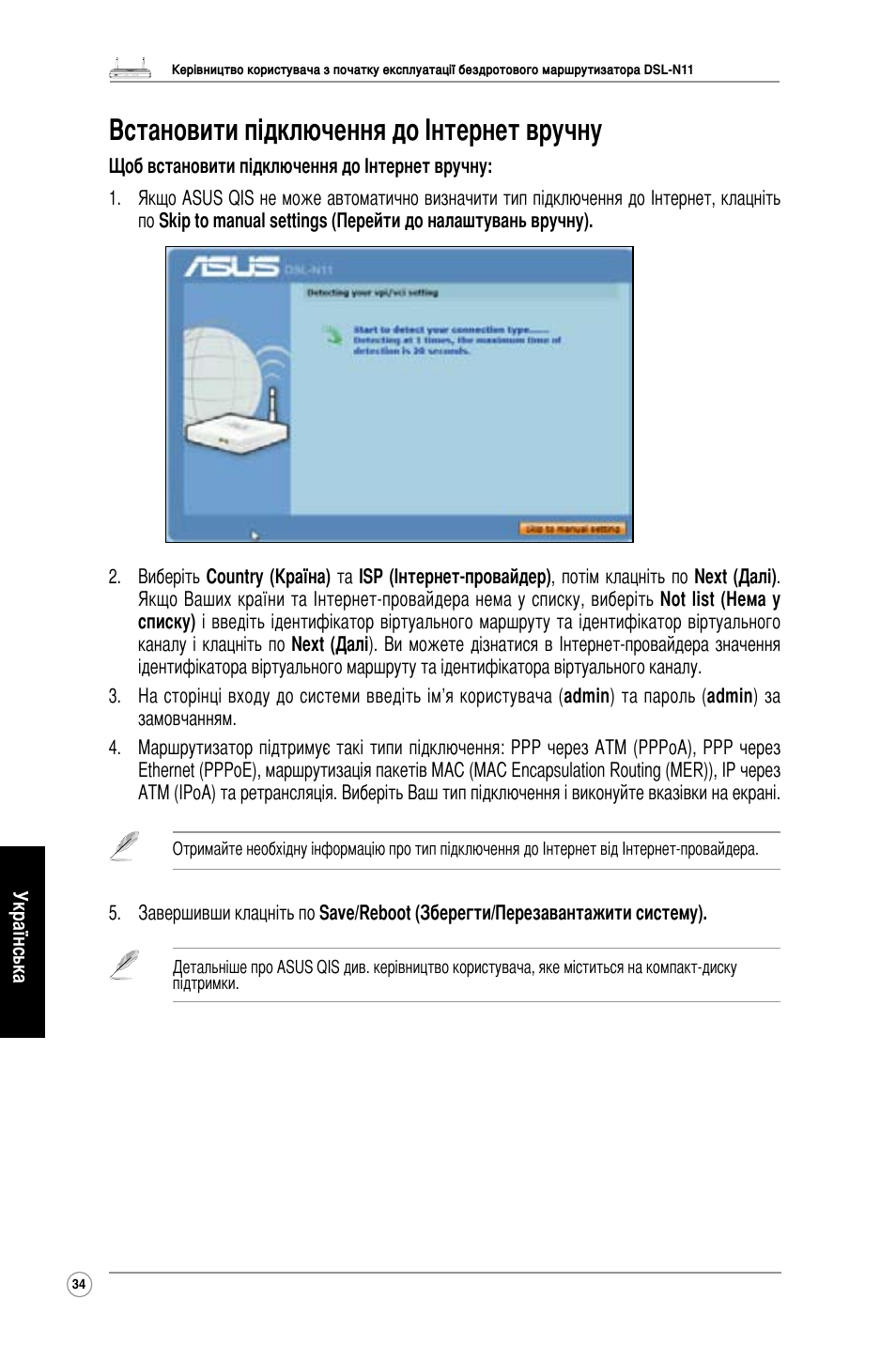 Встановити підключення до інтернет вручну | Asus DSL-N11 User Manual | Page 40 / 40