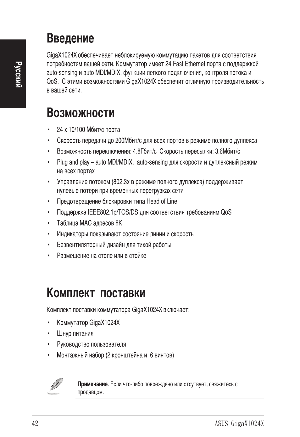 Asus GigaX1024X User Manual | Page 43 / 57