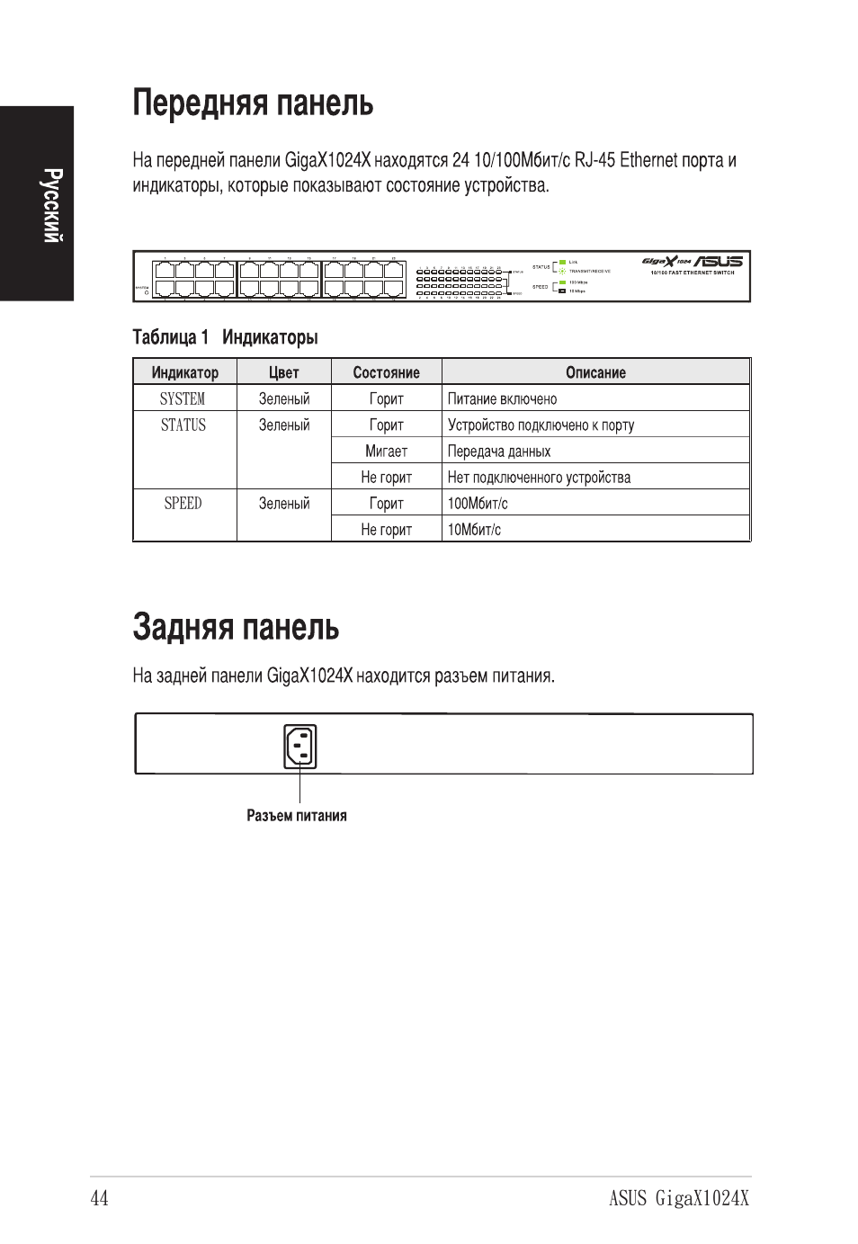 Asus GigaX1024X User Manual | Page 45 / 57