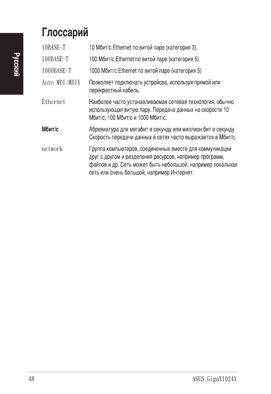 Asus GigaX1024X User Manual | Page 49 / 57