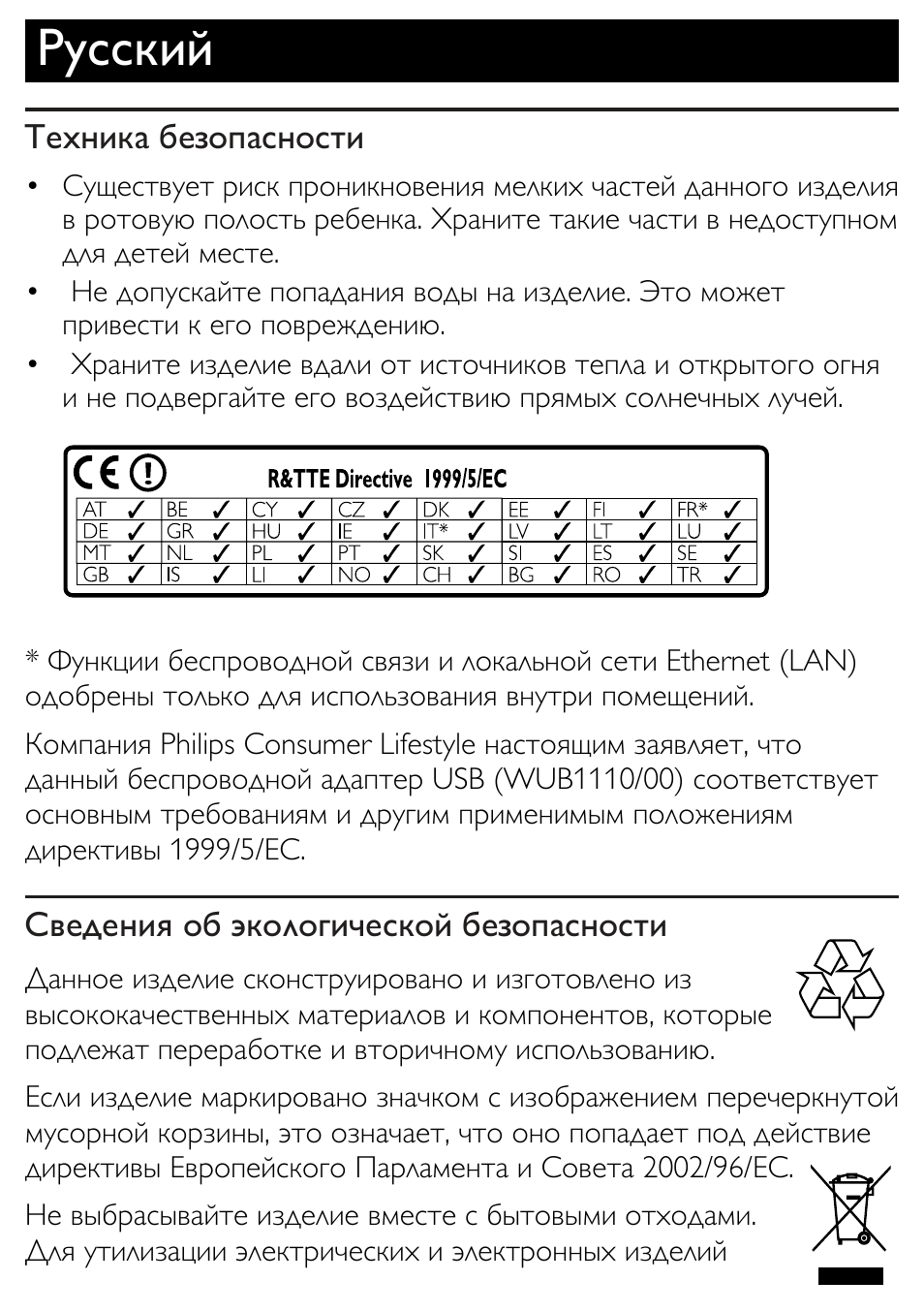 Русский | Philips WUB1110 User Manual | Page 2 / 12