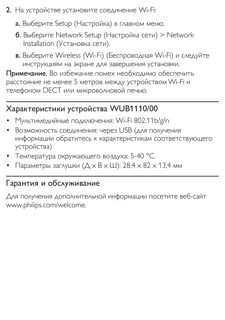 Philips WUB1110 User Manual | Page 4 / 12
