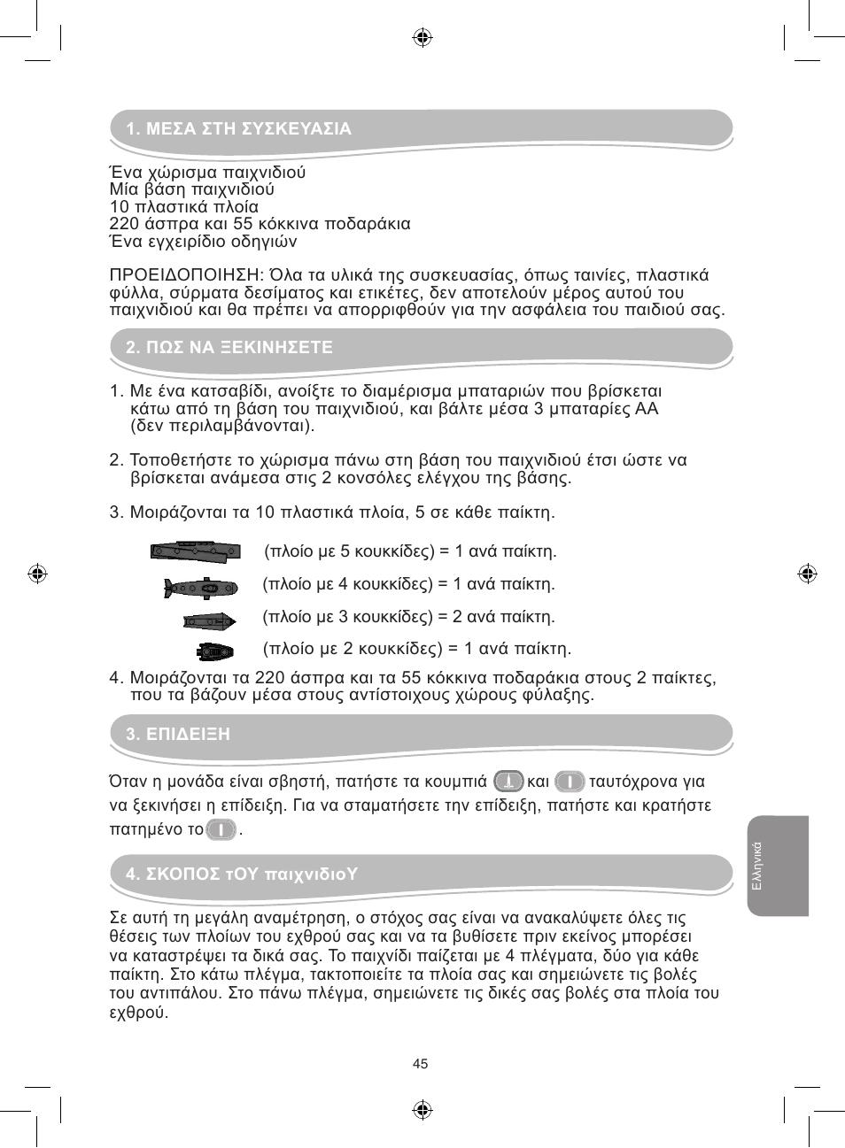 Lexibook GT2000 User Manual | Page 45 / 50